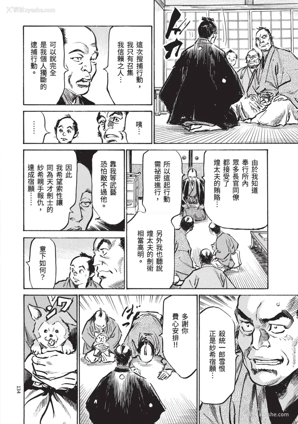 136P - [八月薫] 巨乳纯情剣 纱希 3[完] [中国翻訳] [青文]