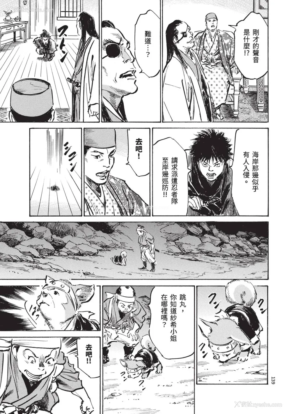 141P - [八月薫] 巨乳纯情剣 纱希 3[完] [中国翻訳] [青文]