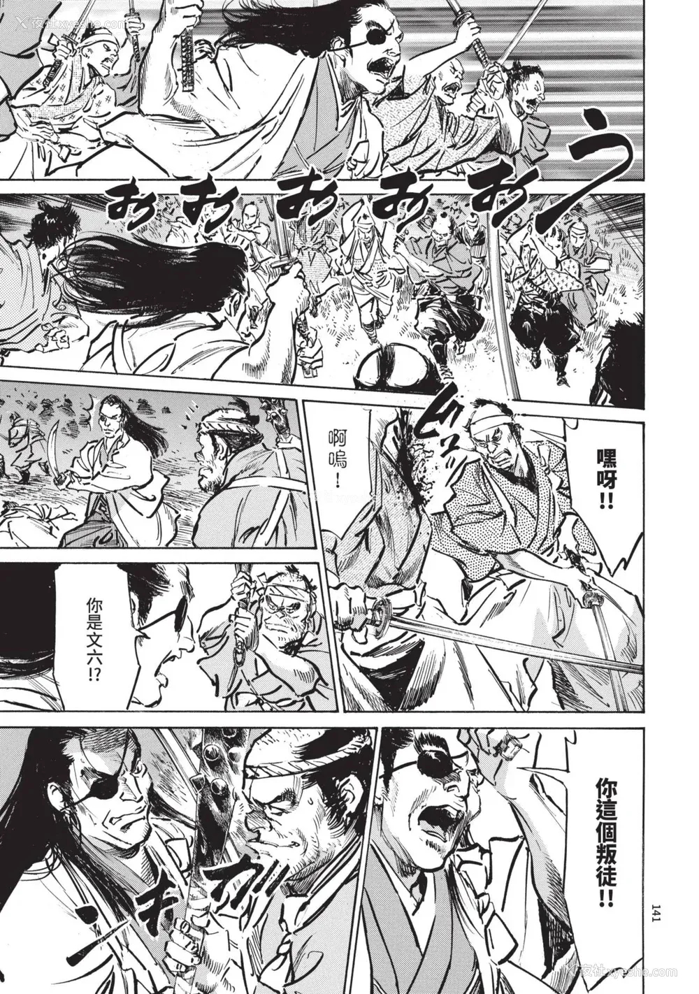 143P - [八月薫] 巨乳纯情剣 纱希 3[完] [中国翻訳] [青文]