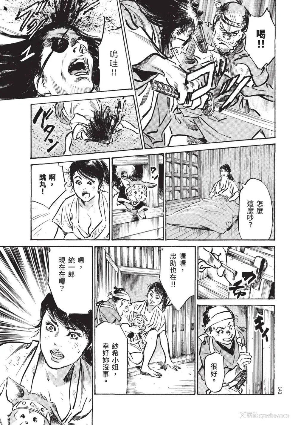 145P - [八月薫] 巨乳纯情剣 纱希 3[完] [中国翻訳] [青文]
