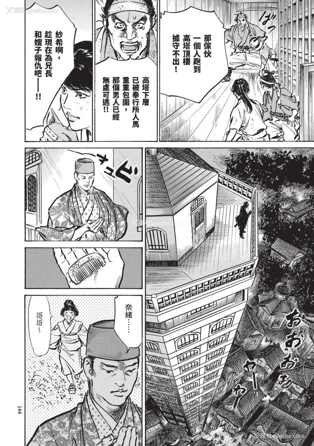 146P - [八月薫] 巨乳纯情剣 纱希 3[完] [中国翻訳] [青文]