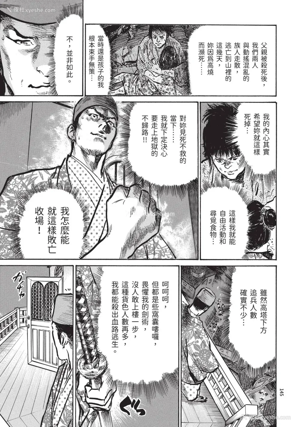 147P - [八月薫] 巨乳纯情剣 纱希 3[完] [中国翻訳] [青文]