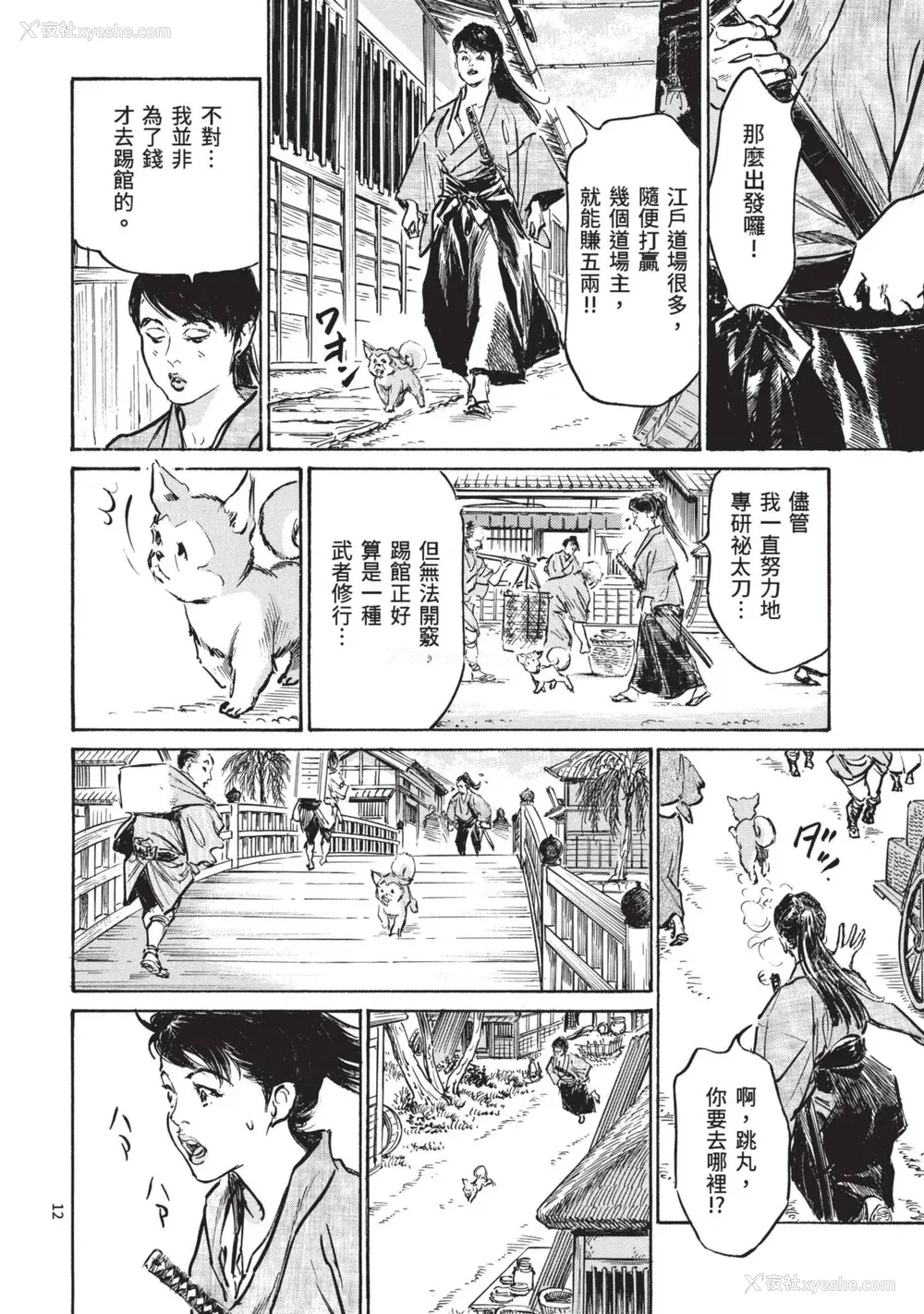 14P - [八月薫] 巨乳纯情剣 纱希 3[完] [中国翻訳] [青文]