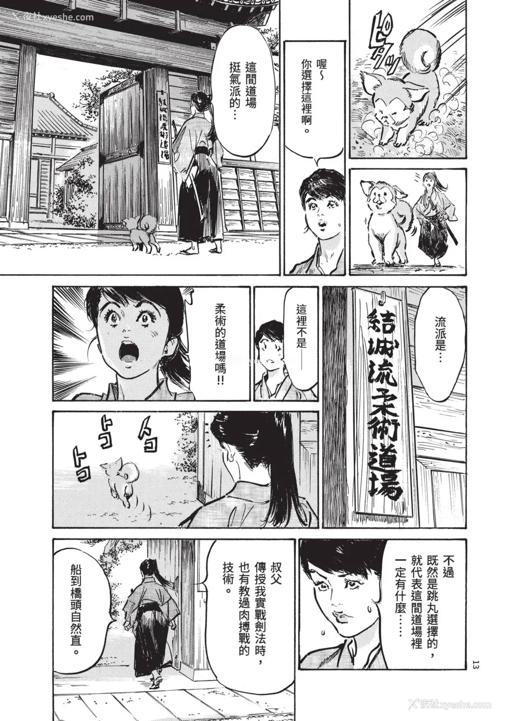 15P - [八月薫] 巨乳纯情剣 纱希 3[完] [中国翻訳] [青文]