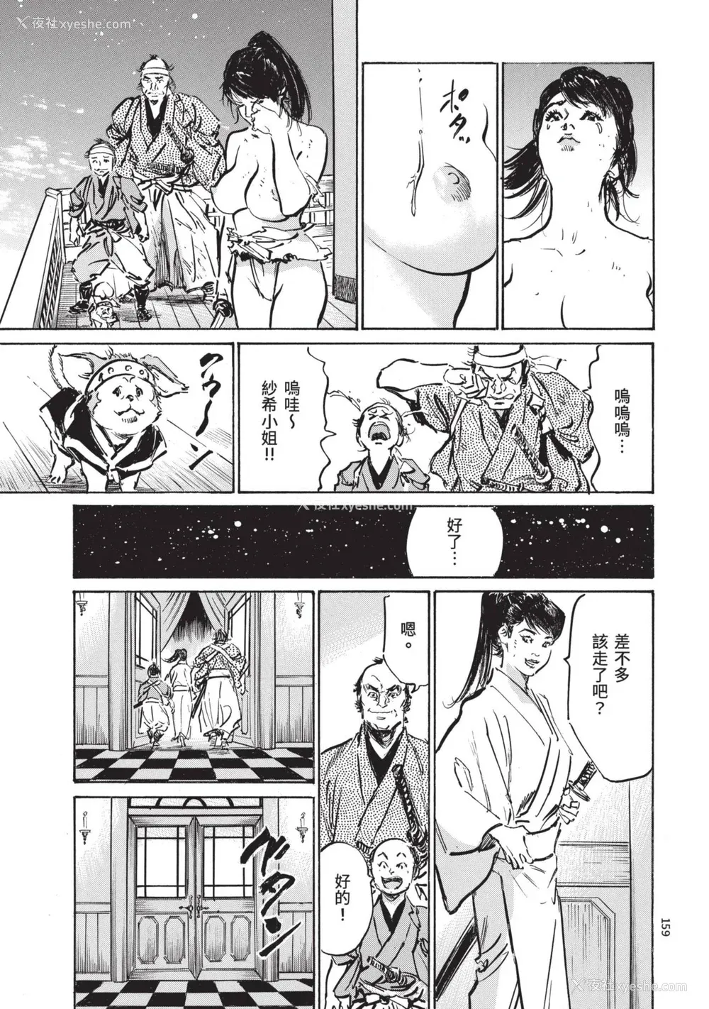 161P - [八月薫] 巨乳纯情剣 纱希 3[完] [中国翻訳] [青文]