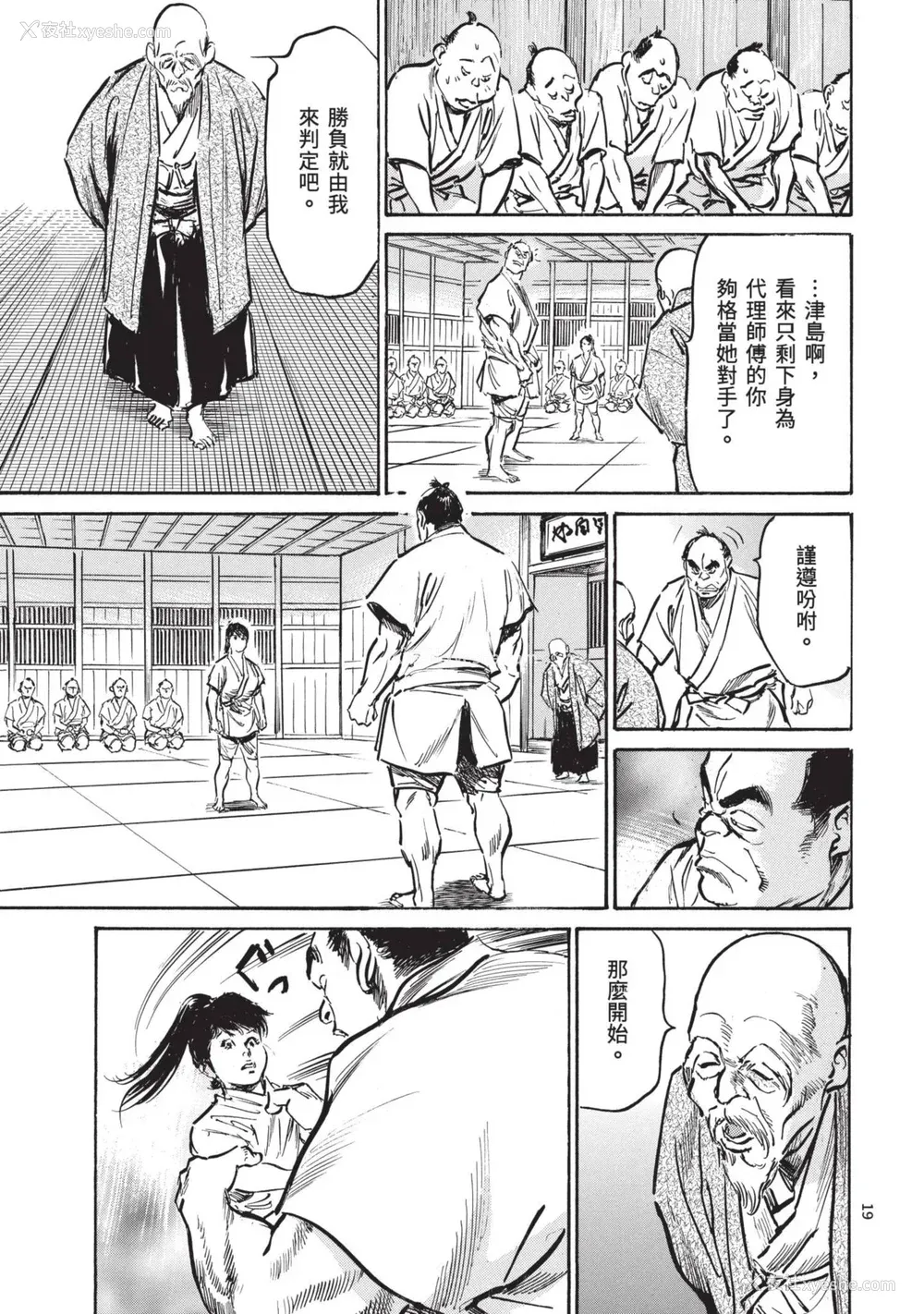 21P - [八月薫] 巨乳纯情剣 纱希 3[完] [中国翻訳] [青文]