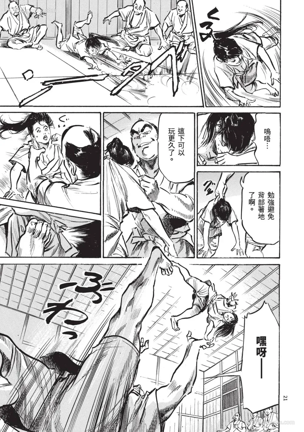 23P - [八月薫] 巨乳纯情剣 纱希 3[完] [中国翻訳] [青文]