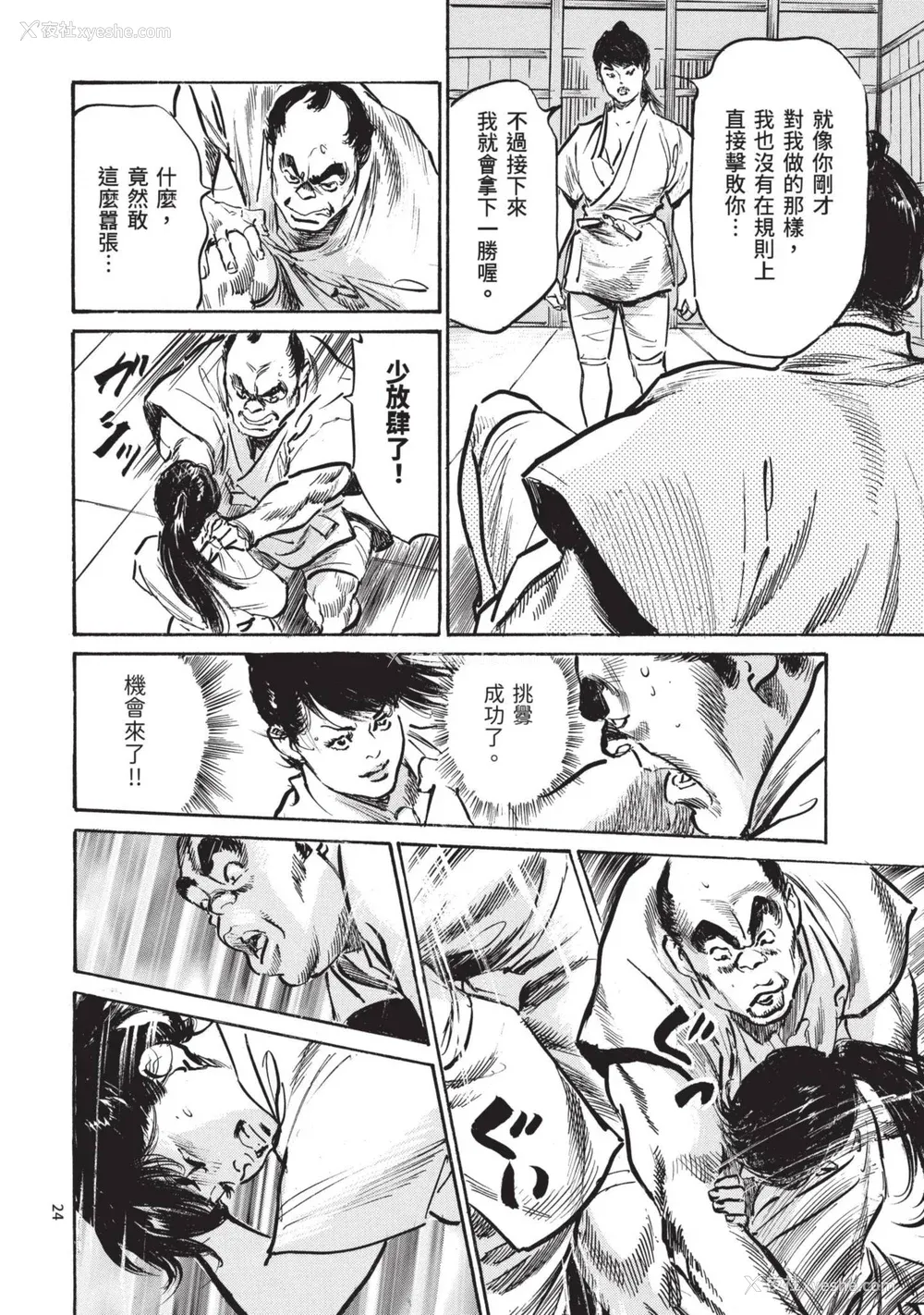 26P - [八月薫] 巨乳纯情剣 纱希 3[完] [中国翻訳] [青文]