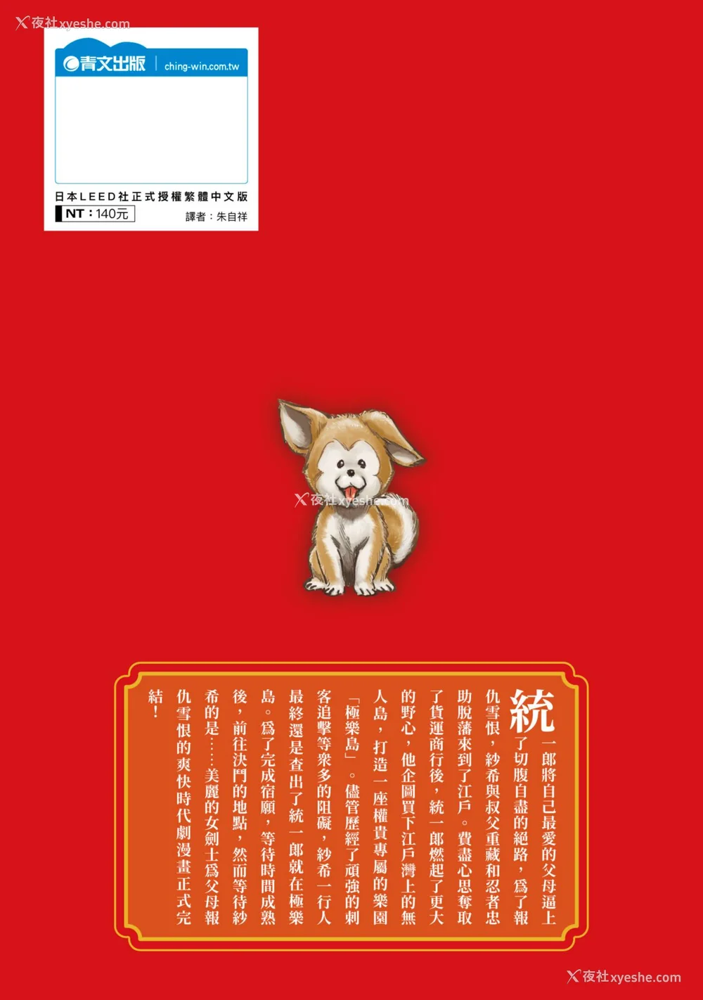2P - [八月薫] 巨乳纯情剣 纱希 3[完] [中国翻訳] [青文]