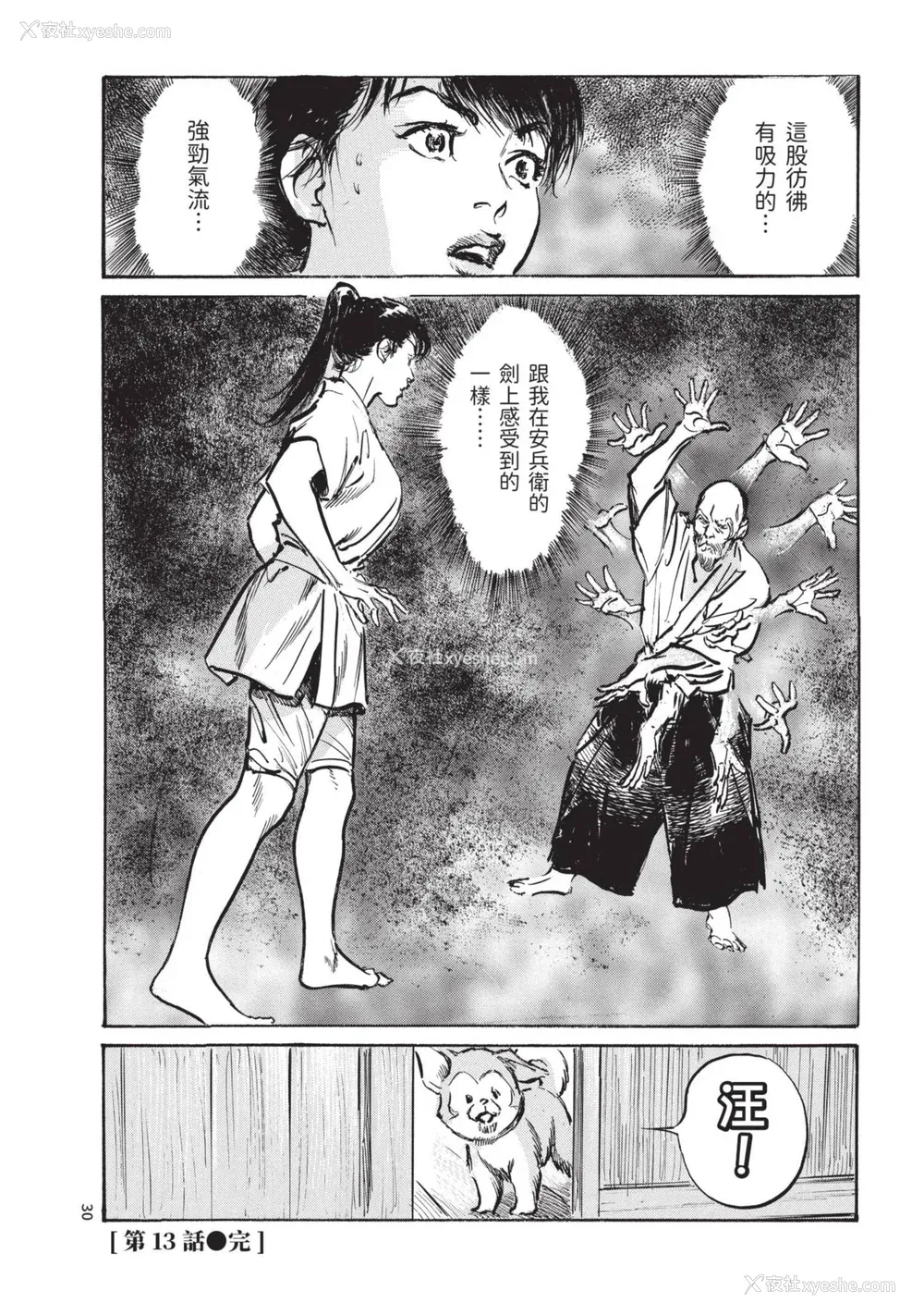 32P - [八月薫] 巨乳纯情剣 纱希 3[完] [中国翻訳] [青文]