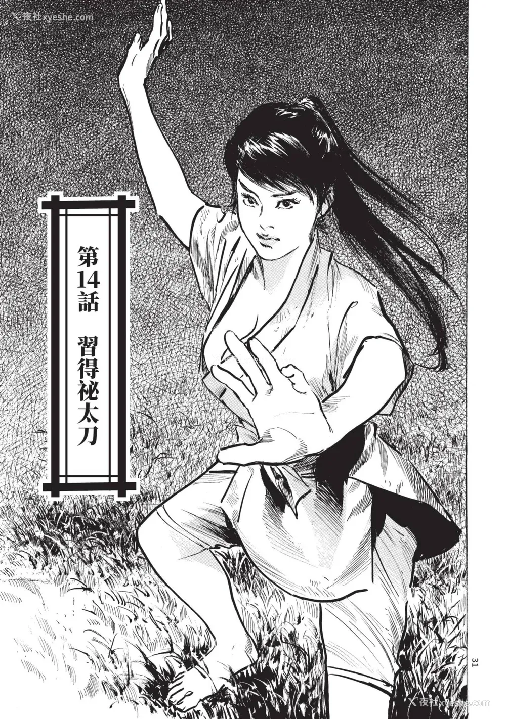 33P - [八月薫] 巨乳纯情剣 纱希 3[完] [中国翻訳] [青文]