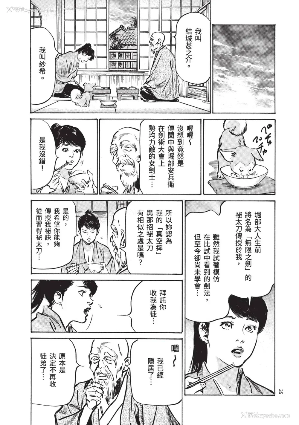 37P - [八月薫] 巨乳纯情剣 纱希 3[完] [中国翻訳] [青文]