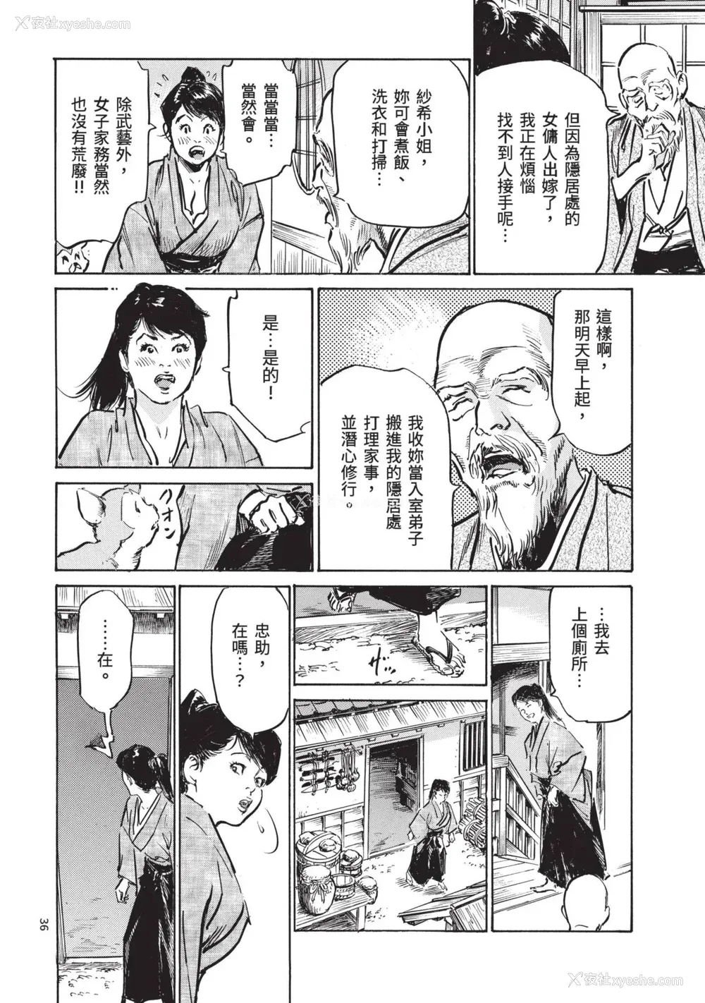 38P - [八月薫] 巨乳纯情剣 纱希 3[完] [中国翻訳] [青文]