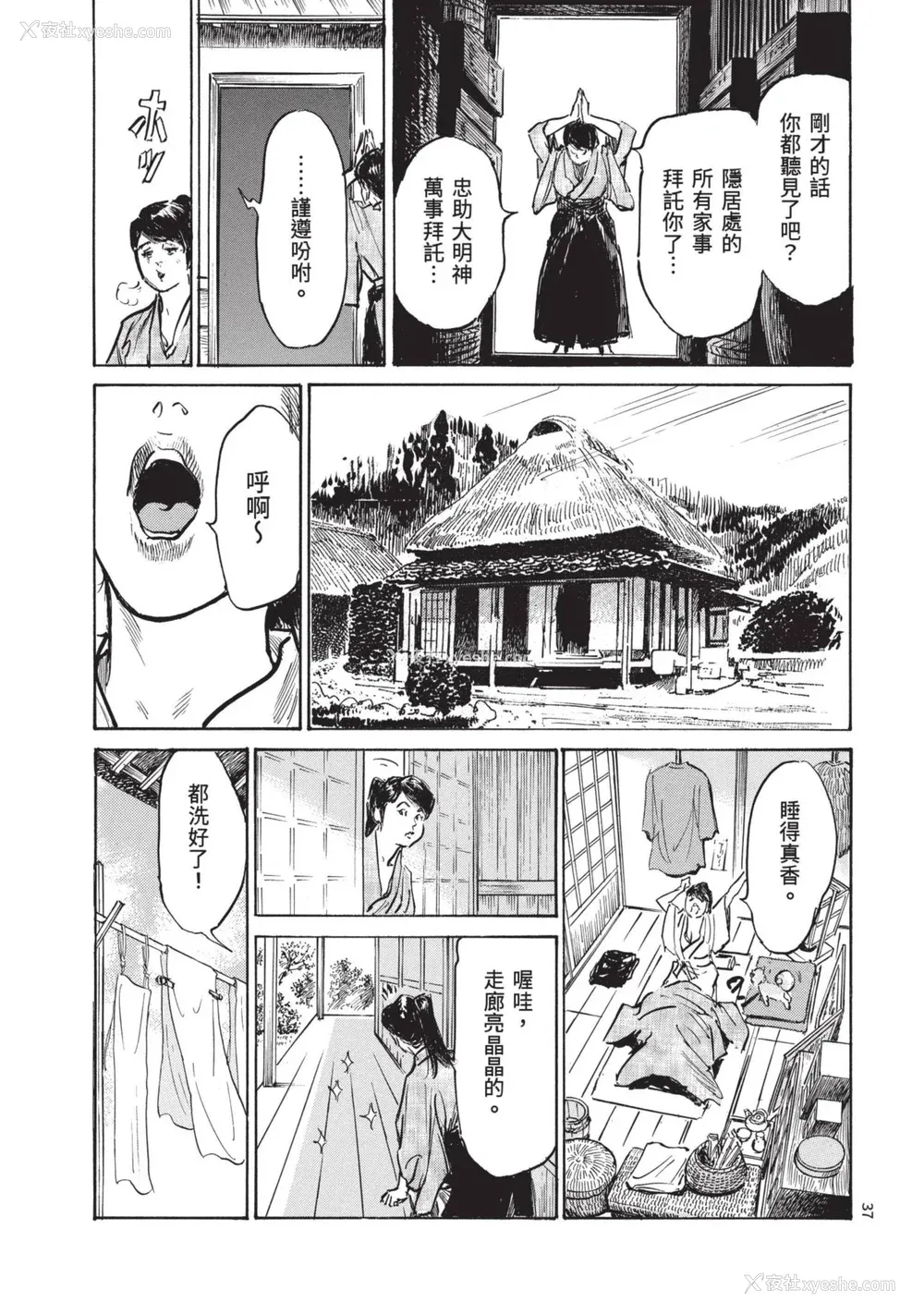 39P - [八月薫] 巨乳纯情剣 纱希 3[完] [中国翻訳] [青文]