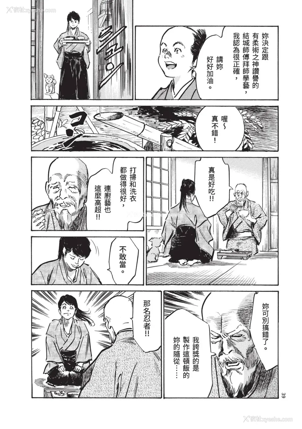 41P - [八月薫] 巨乳纯情剣 纱希 3[完] [中国翻訳] [青文]