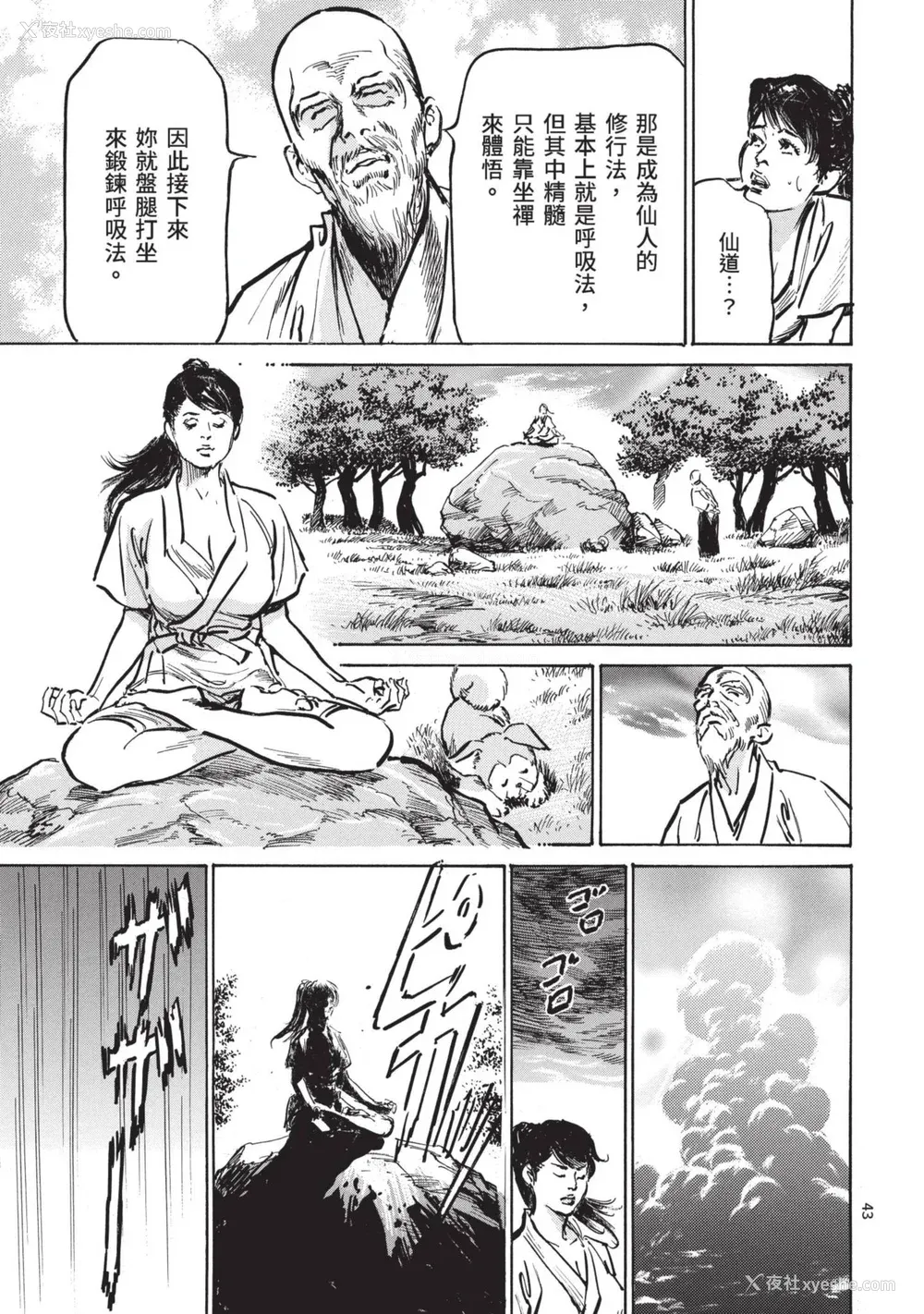 45P - [八月薫] 巨乳纯情剣 纱希 3[完] [中国翻訳] [青文]