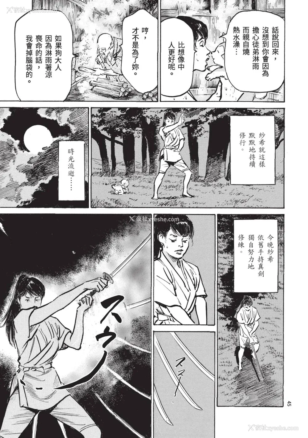 47P - [八月薫] 巨乳纯情剣 纱希 3[完] [中国翻訳] [青文]