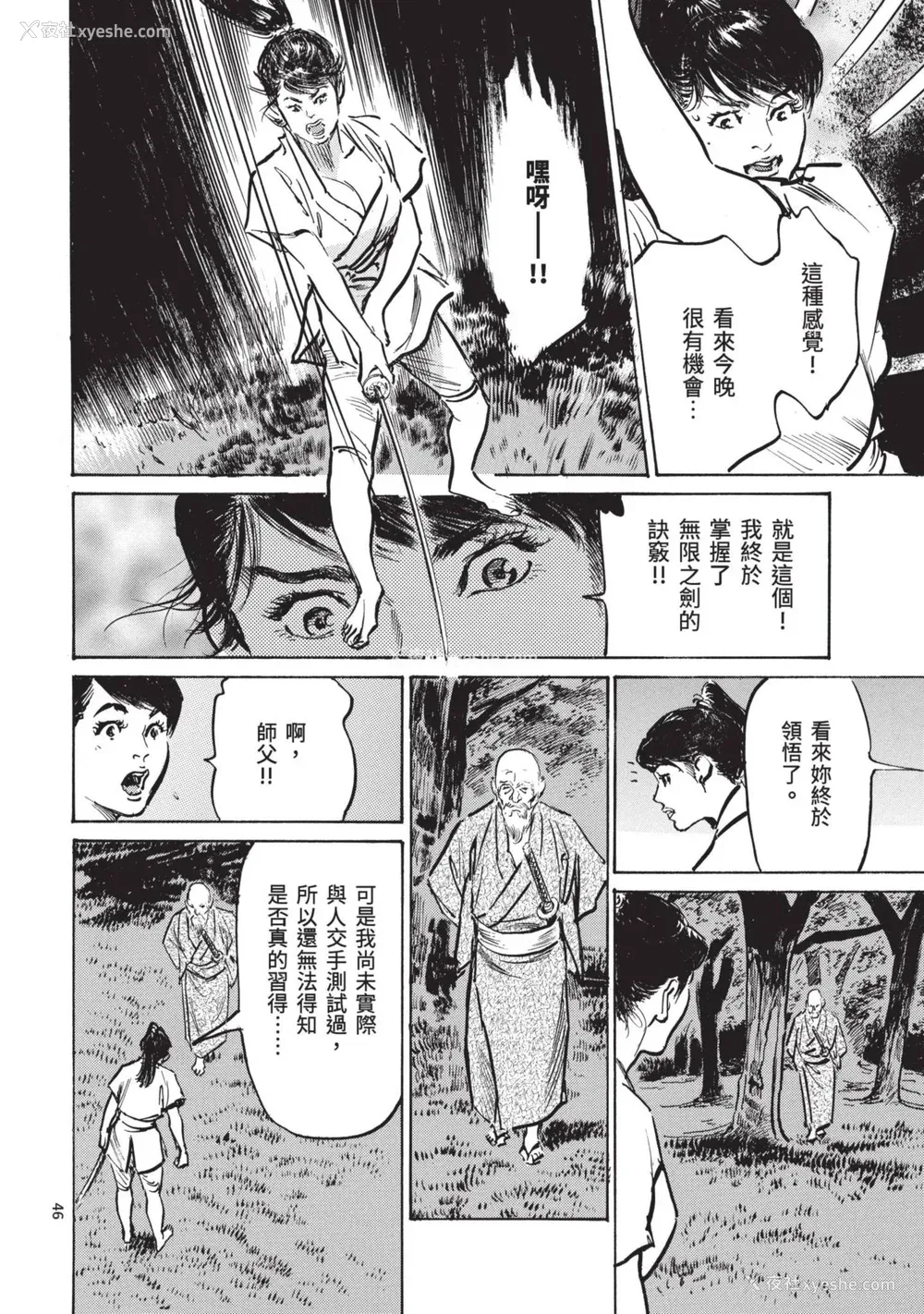 48P - [八月薫] 巨乳纯情剣 纱希 3[完] [中国翻訳] [青文]