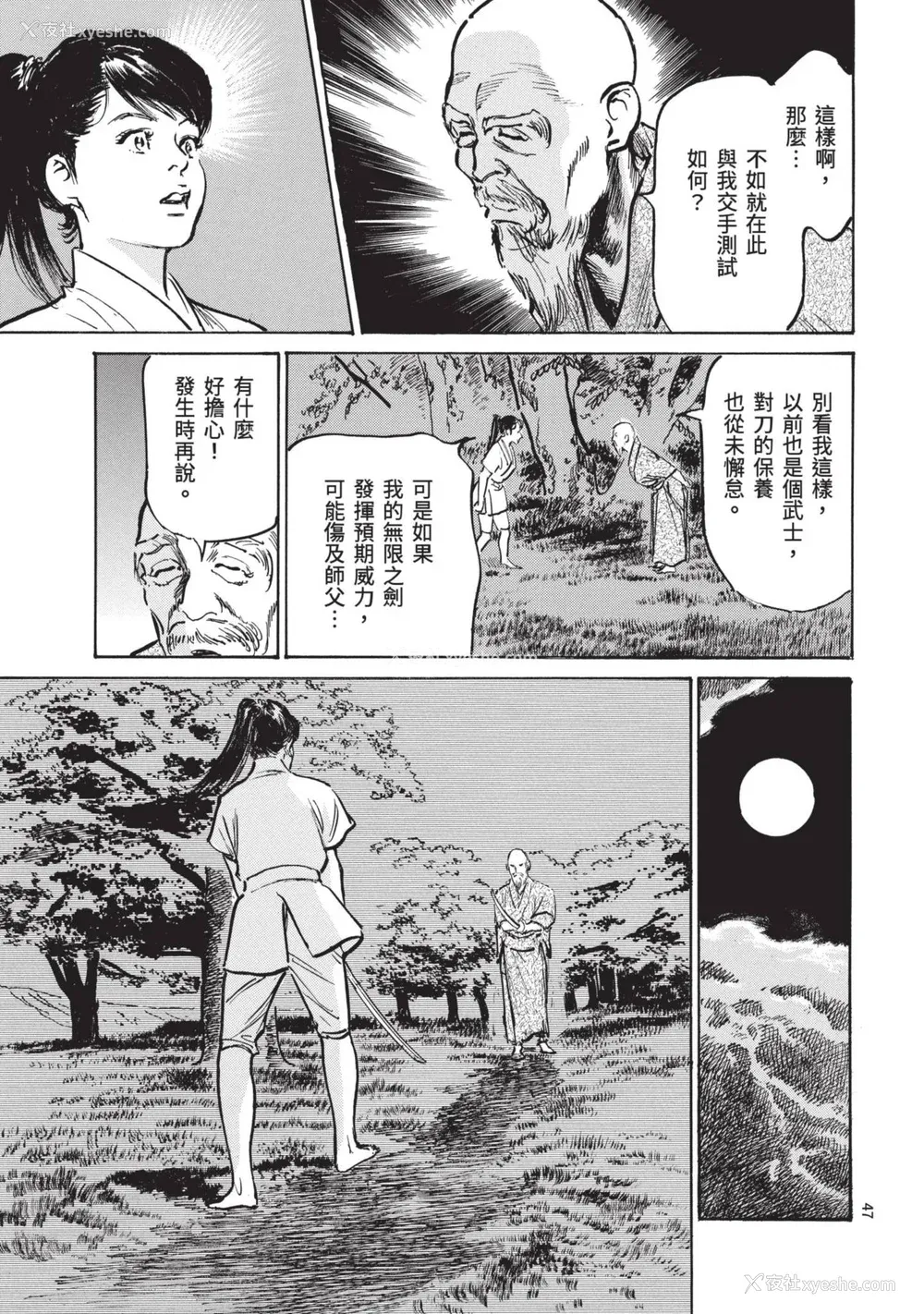 49P - [八月薫] 巨乳纯情剣 纱希 3[完] [中国翻訳] [青文]
