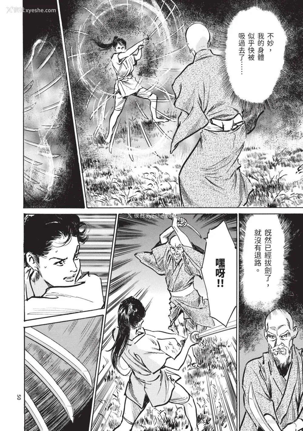 52P - [八月薫] 巨乳纯情剣 纱希 3[完] [中国翻訳] [青文]