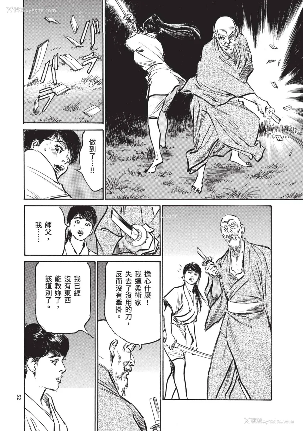 54P - [八月薫] 巨乳纯情剣 纱希 3[完] [中国翻訳] [青文]