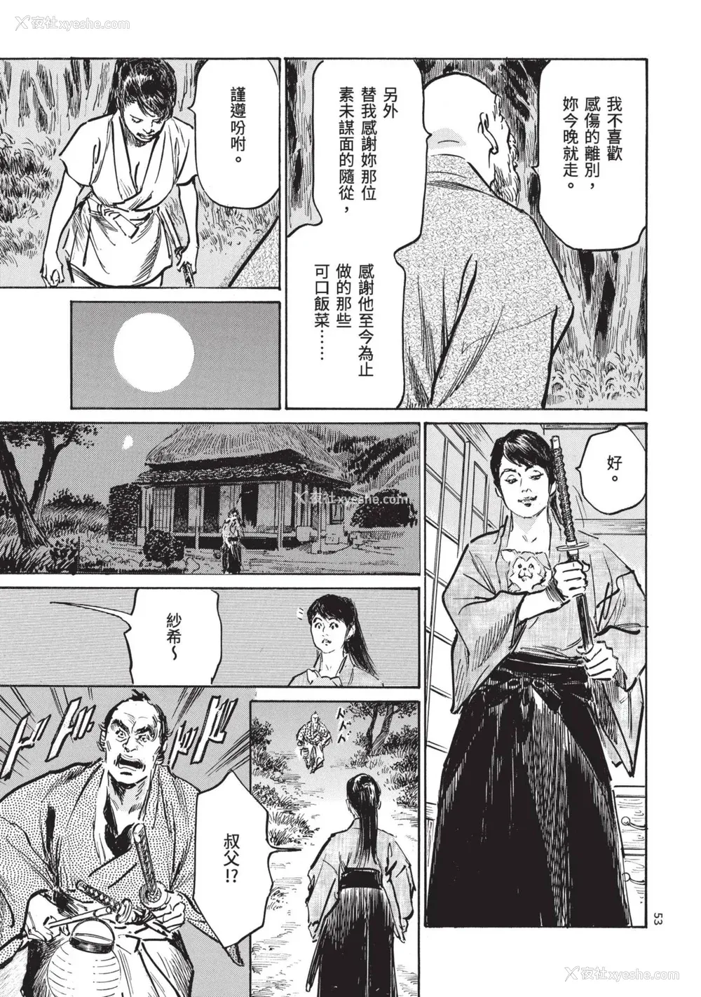55P - [八月薫] 巨乳纯情剣 纱希 3[完] [中国翻訳] [青文]