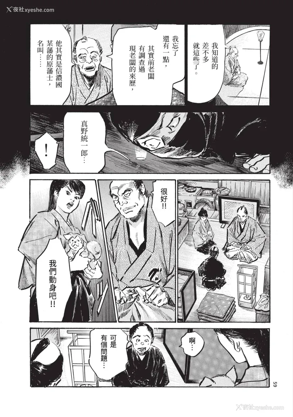 61P - [八月薫] 巨乳纯情剣 纱希 3[完] [中国翻訳] [青文]