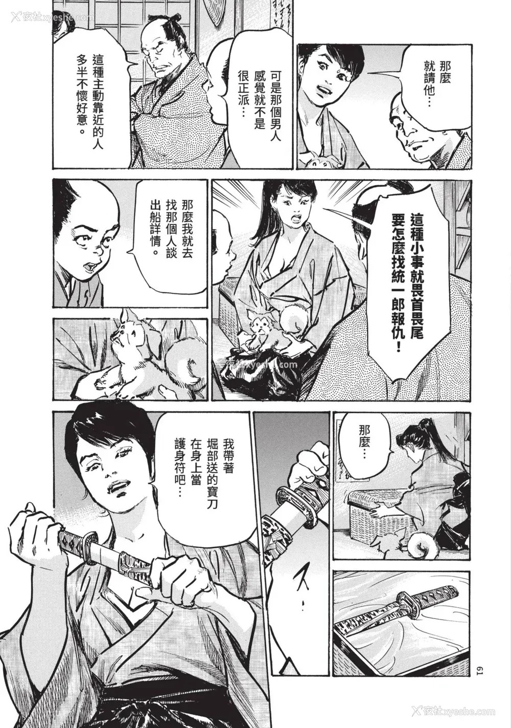 63P - [八月薫] 巨乳纯情剣 纱希 3[完] [中国翻訳] [青文]