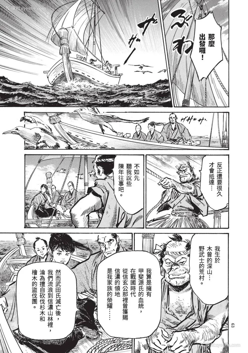 65P - [八月薫] 巨乳纯情剣 纱希 3[完] [中国翻訳] [青文]