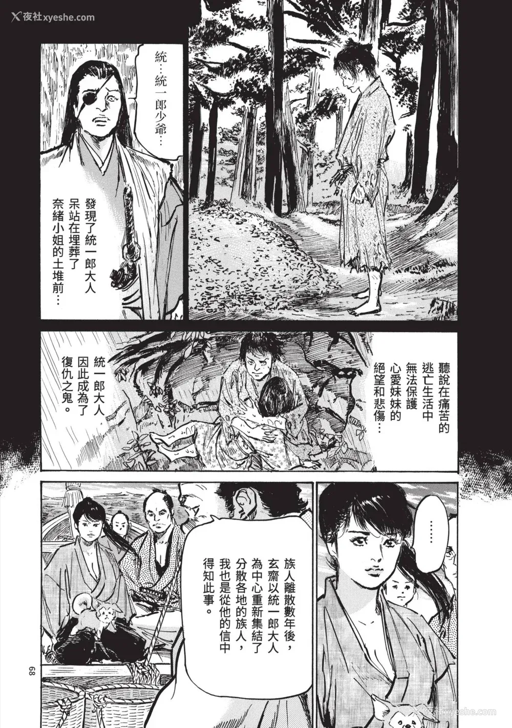 70P - [八月薫] 巨乳纯情剣 纱希 3[完] [中国翻訳] [青文]