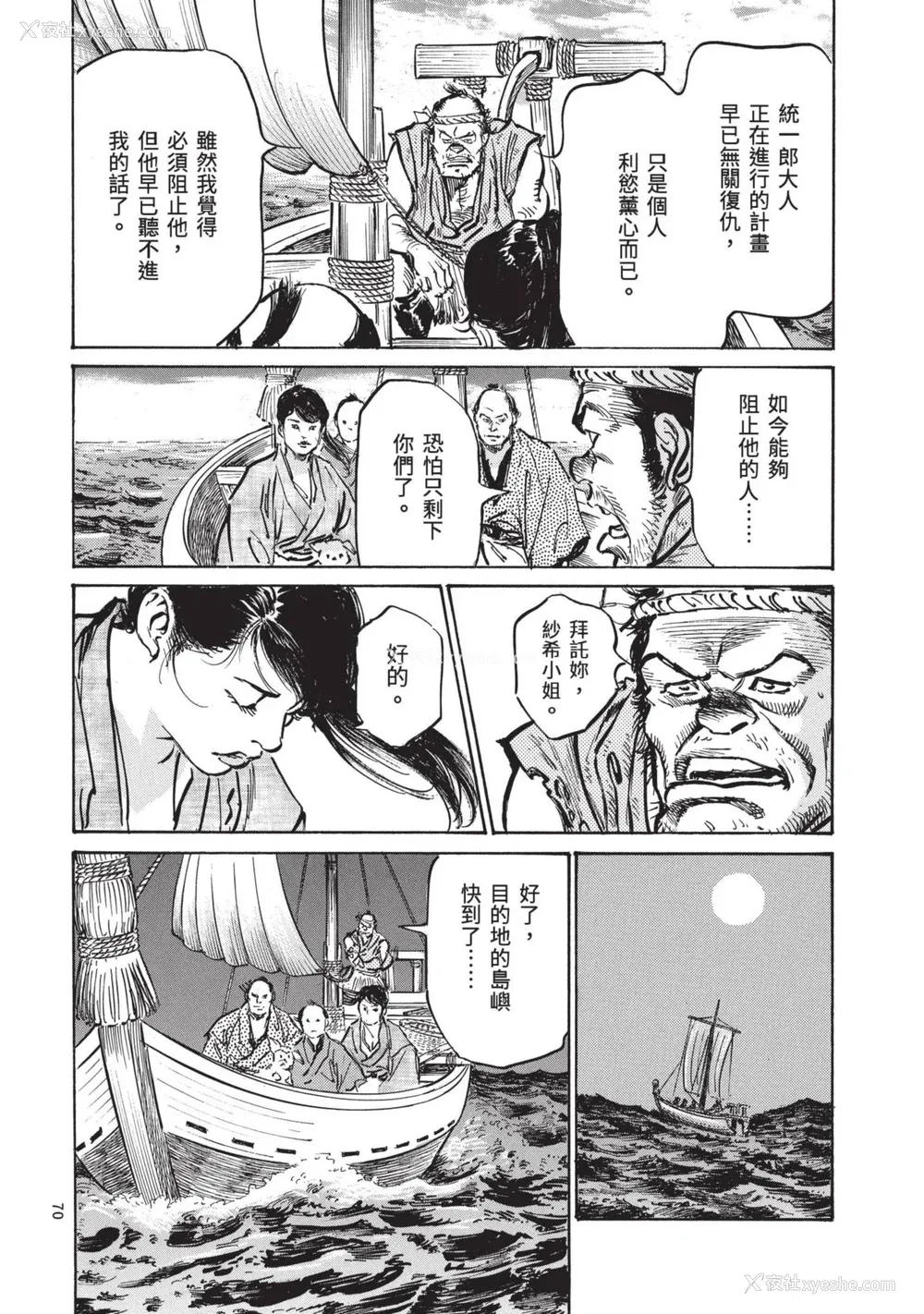 72P - [八月薫] 巨乳纯情剣 纱希 3[完] [中国翻訳] [青文]