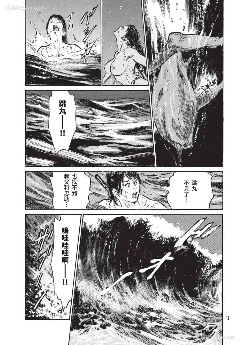 79P - [八月薫] 巨乳纯情剣 纱希 3[完] [中国翻訳] [青文]