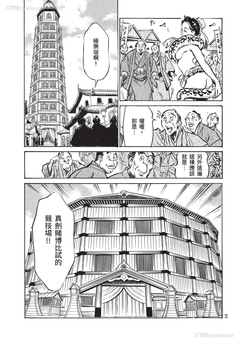 85P - [八月薫] 巨乳纯情剣 纱希 3[完] [中国翻訳] [青文]
