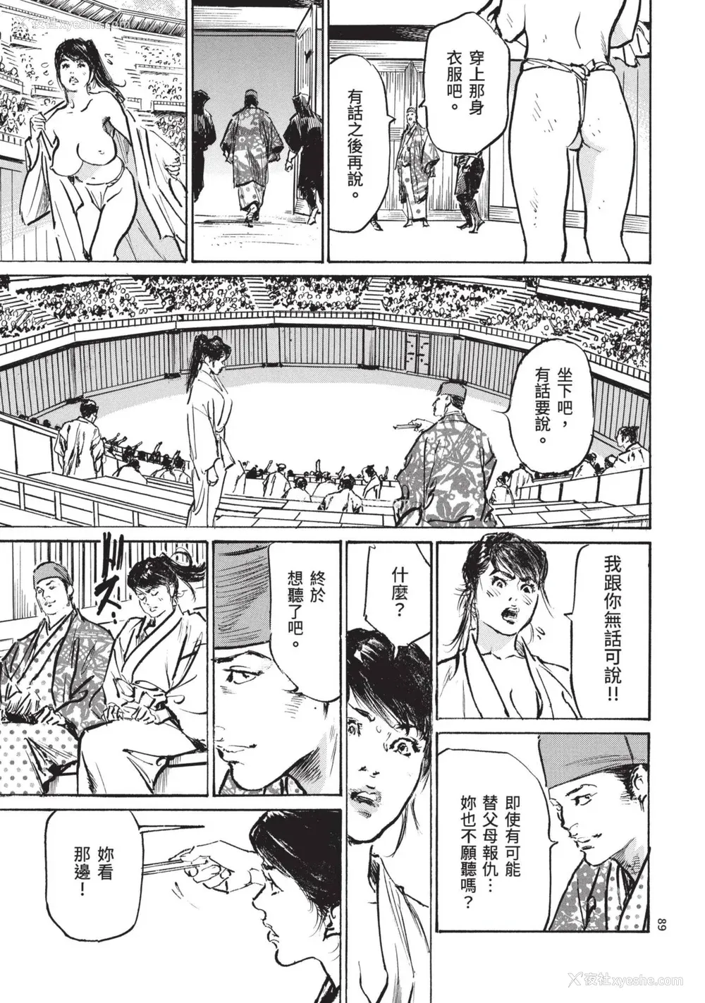 91P - [八月薫] 巨乳纯情剣 纱希 3[完] [中国翻訳] [青文]