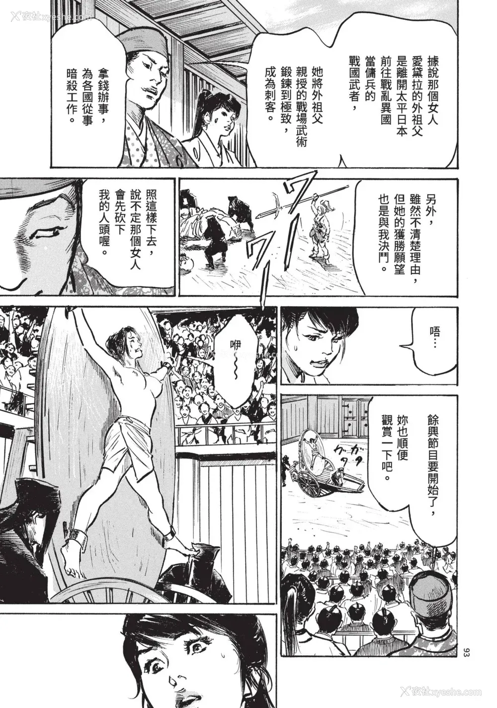 95P - [八月薫] 巨乳纯情剣 纱希 3[完] [中国翻訳] [青文]