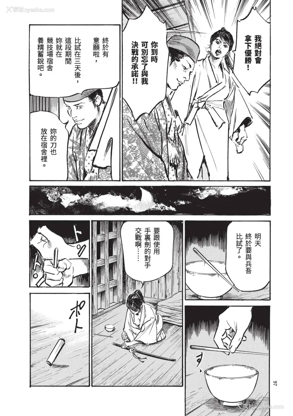 99P - [八月薫] 巨乳纯情剣 纱希 3[完] [中国翻訳] [青文]