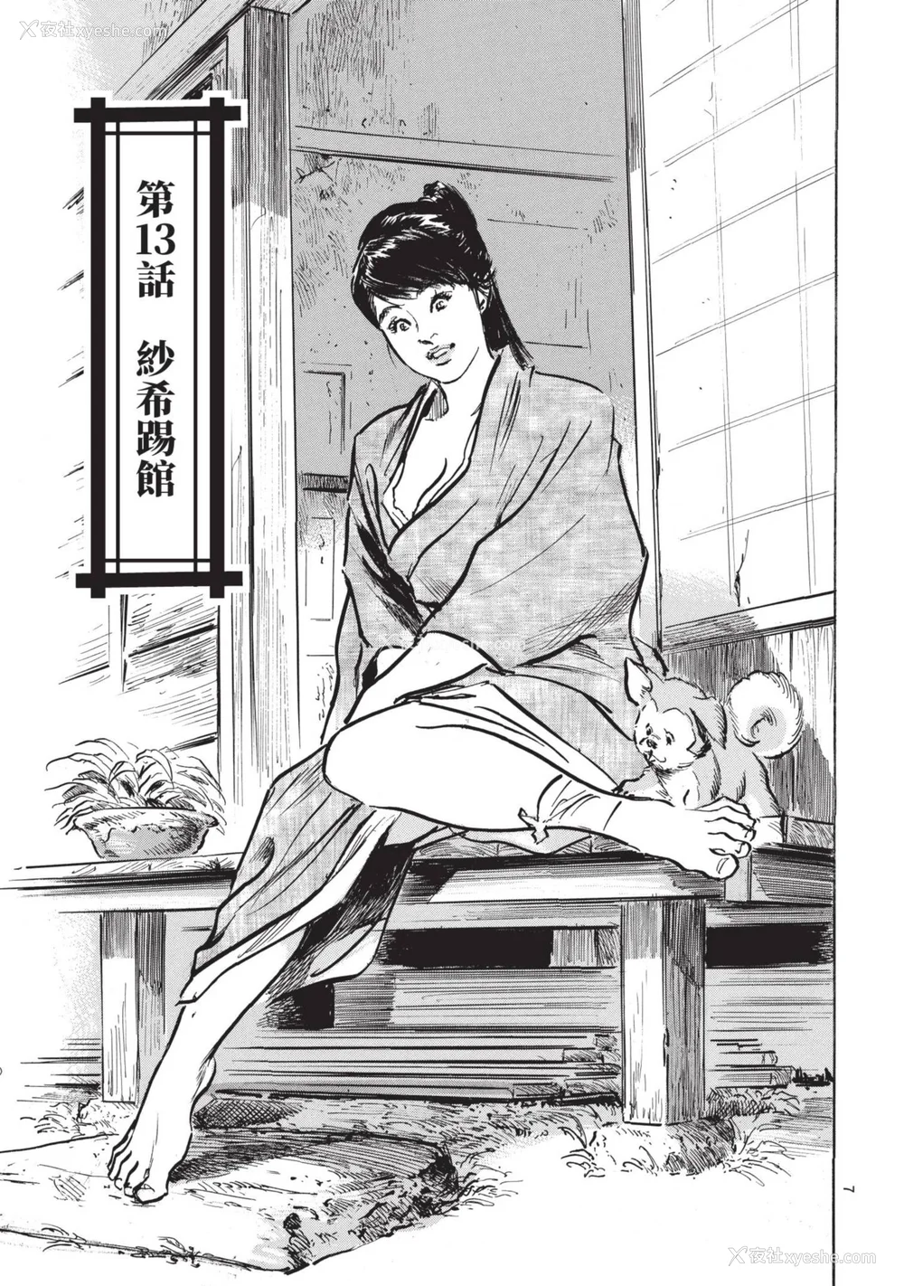 9P - [八月薫] 巨乳纯情剣 纱希 3[完] [中国翻訳] [青文]