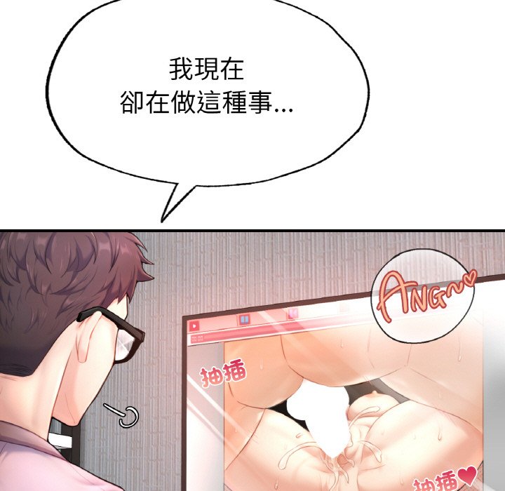 138P - 不想再当鲁蛇/成为人上人