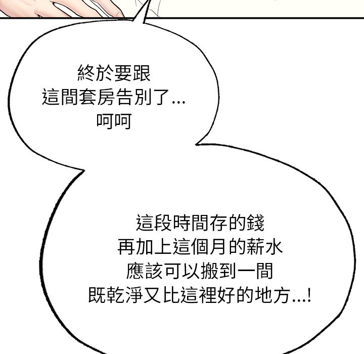 202P - 不想再当鲁蛇/成为人上人