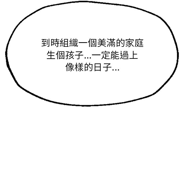 207P - 不想再当鲁蛇/成为人上人