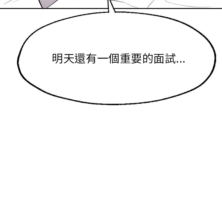 50P - 不想再当鲁蛇/成为人上人