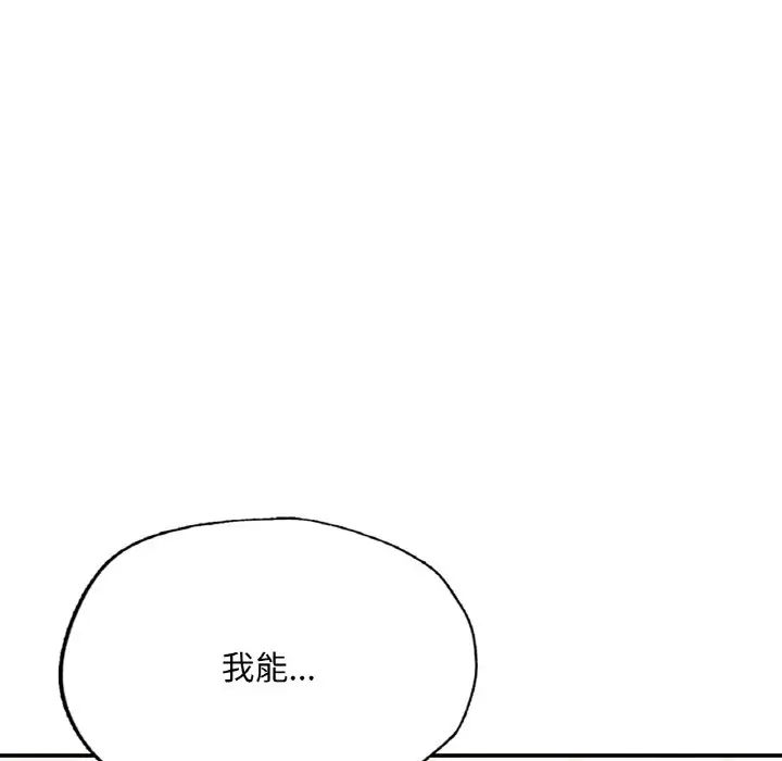 105P - 不想再当鲁蛇/成为人上人