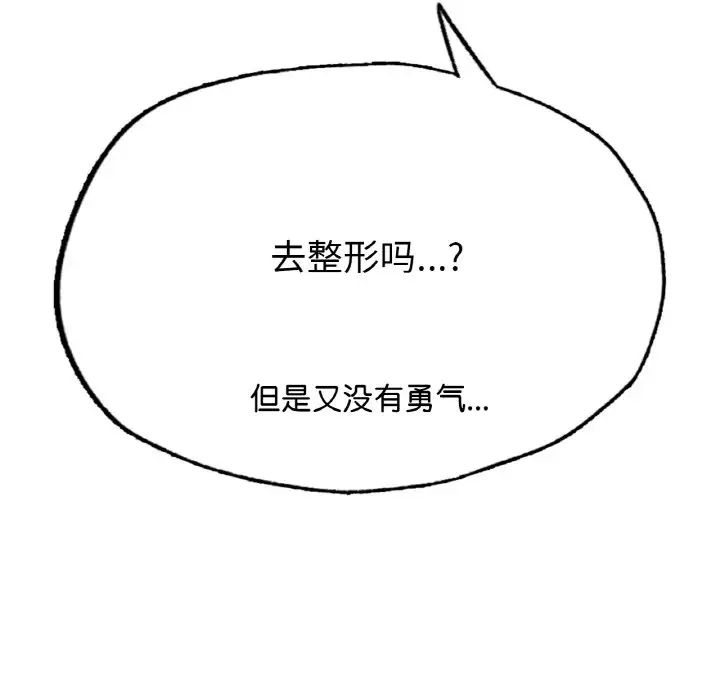 109P - 不想再当鲁蛇/成为人上人