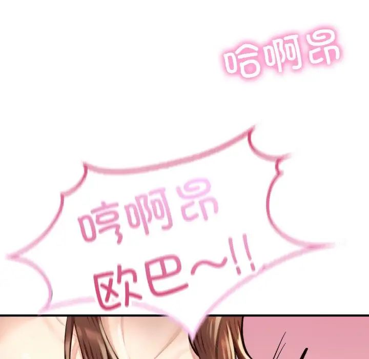 113P - 不想再当鲁蛇/成为人上人