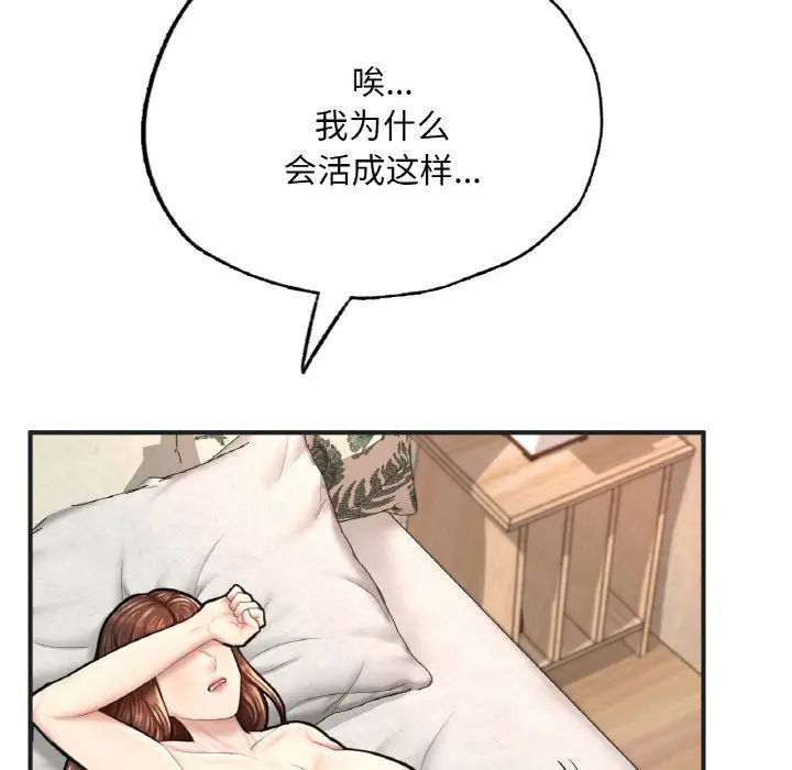 147P - 不想再当鲁蛇/成为人上人