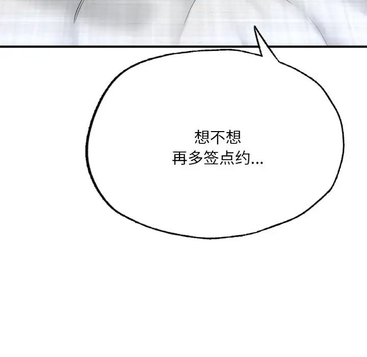 183P - 不想再当鲁蛇/成为人上人