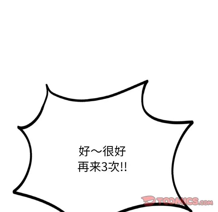 188P - 不想再当鲁蛇/成为人上人