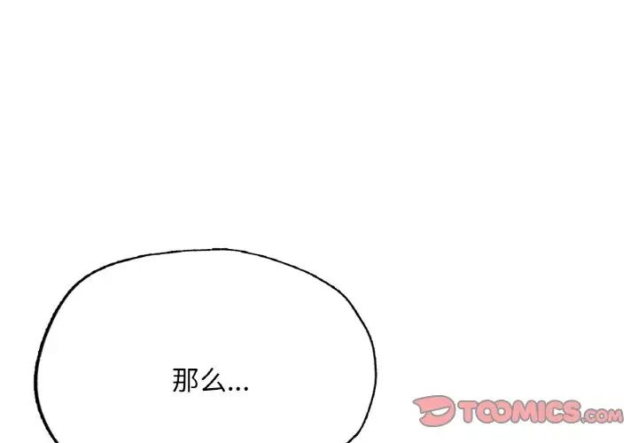 4P - 不想再当鲁蛇/成为人上人