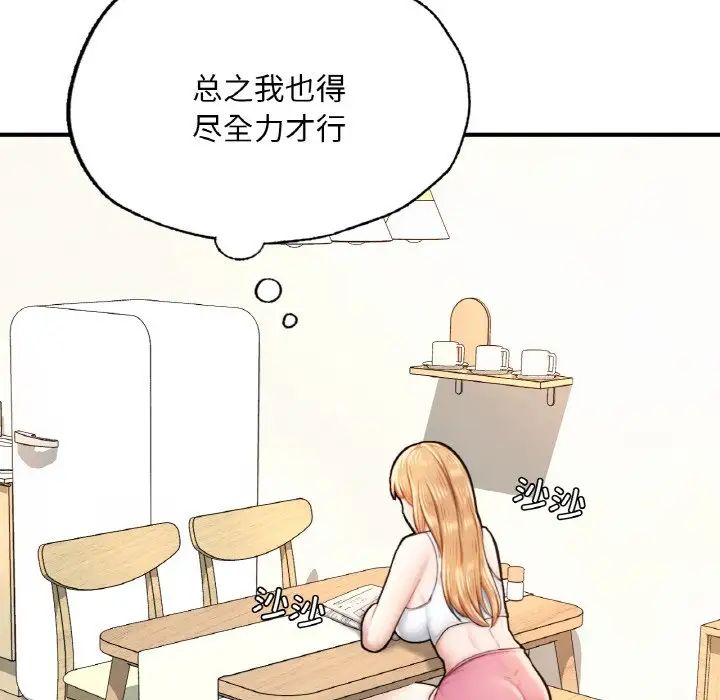 81P - 不想再当鲁蛇/成为人上人