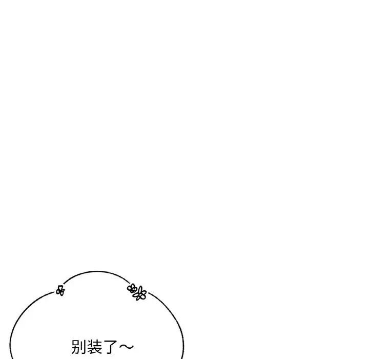 103P - 不想再当鲁蛇/成为人上人